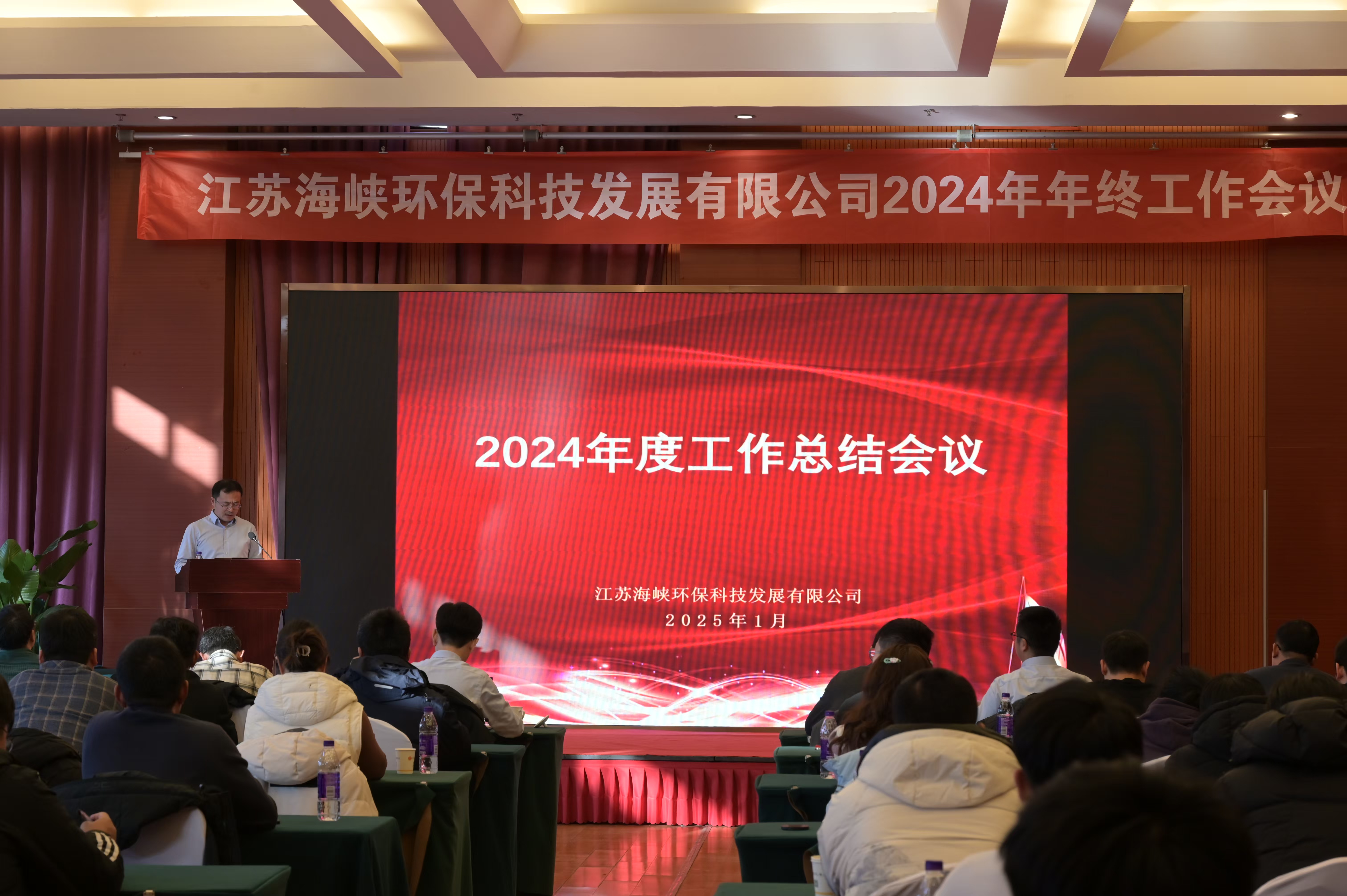 2024工作總結(jié)會議1.jpg